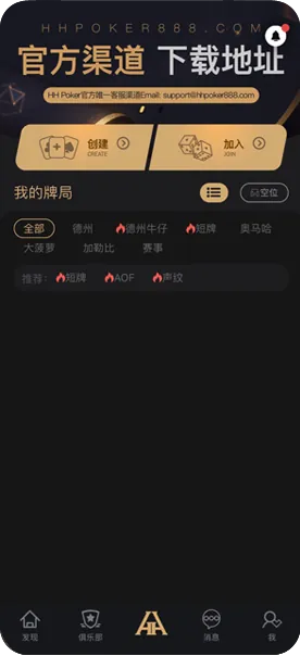 HHpokerapp官方正版游戏截图-德州扑克界面
